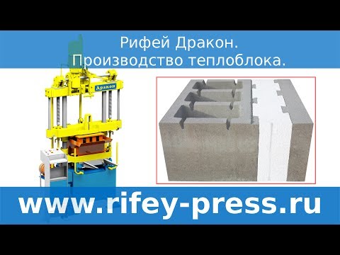 Изготовления теплоблоков своими руками Изготовления теплоблоков своими руками
