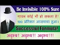 Invisible hone ka Amal| अदृश्य होने का फार्मूला| Ghayab Hone ka Formula|