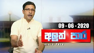 Aluth Para - 09 - 06 - 2020 | Siyatha TV