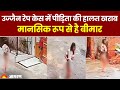 Ujjain Girl rape: उज्जैन रेप केस में पीड़िता की हालत खराब, मानसिक रूप से है बीमार | MP News