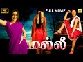 மல்லி (2022) Malli, Tamil Dubbed Full Movie 4K | Rajiv Kanakala, Navneet Kaur, Asmith | NTM Cinemas
