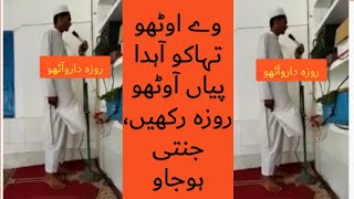 Funny Ellan, Video Leaked, Viral Video 2022, Molvi Dance Viral Video, Pak Molvi Viral, Roza Daro, Ut