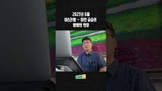 이스라엘-이란 전쟁 휴전 후 현지 상황은?