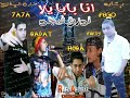 مهرجان سادات و فيفتى انا بابا يلا جديد 2012