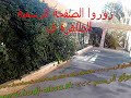 اخر الفضائح التي حدثت مؤخرا في ولاية الأغواط 03