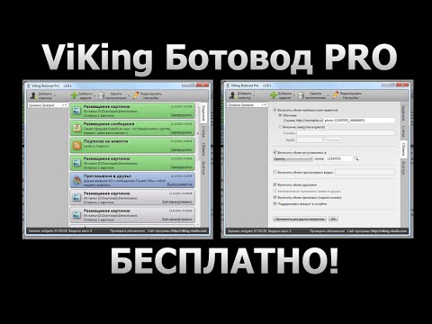 viking botovod pro крякнутый viking botovod pro крякнутый