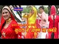 कुडता में सियाबण ना लगसे, Mewati song Asmina 2017 ~ Goodluck Media कुडता में सियाबण ना लगसे, Mewati song Asmina 2017 ~ Goodluck Media