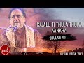 Gajalu Ti Thula Thula Aankha "गाजलु ति ठुला ठुला आँखा" | Ghulam Ali | Lyrical Video