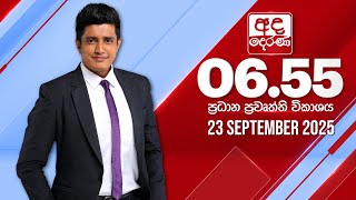2025.09.23 | Ada Derana Prime Time News Bulletin
