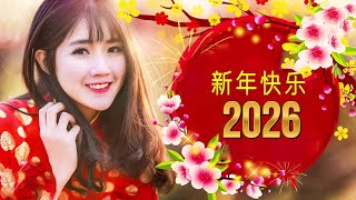 2026恭賀新春蛇年新年歌 新年快樂2026 Happy Chinese New Year 2026 Lagu Imlek 2026