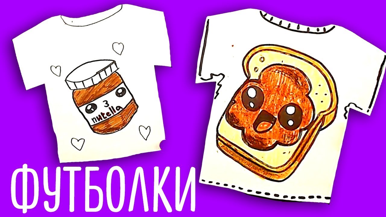 Как нарисовать своя картинка на майке Как нарисовать своя картинка на майке