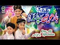 Rao Ali Hasnain || Barwein Ka Chand Aaya || New Rabi Ul Awal Naat 2020 || Safa Islamic
