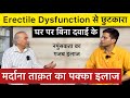 Erectile dysfunction treatment in hindi | Napunsakta ka ilaj | Premature Ejection | The Health Show
