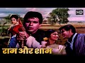 Dilip Kumar, Waheeda Rehman, Mumtaz, Pran - Classic Bollywood Movie | Ram Aur Shyam (राम और श्याम)
