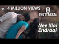 Nee Illai Endraal (Official Video) - 8 Thottakkal | Yuvan | Vetri | Sundaramurthy KS | Sri Ganesh