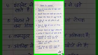 वजञन क चमतकर पर नबध वजञन क चमतकर 10 Lines On Wonder Of Science In Hindi