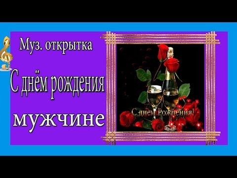 Открытки для мужчин новинки Открытки для мужчин новинки