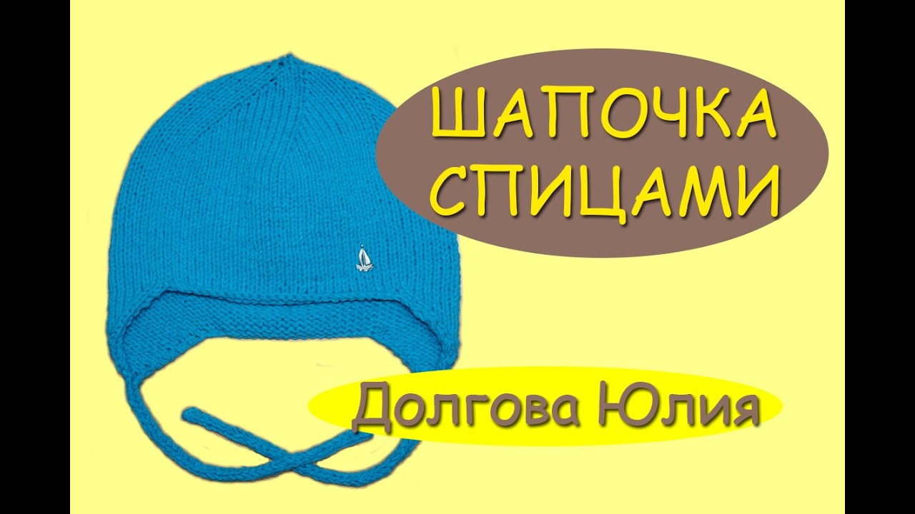 Вязание шапки долгова юля Вязание шапки долгова юля