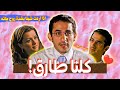 ليه فيلم ظرف طارق جامد أوي ؟