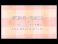 『アルバムえほん』ビデオレター