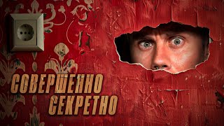 Кто Ворует Секреты И Меняет Мир? Шпионы – Топлес