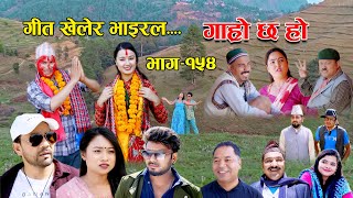 गत खलर भइरल Ii Garo Chha Ho Ii Episode 154 Ii June 12, 2023 Ii Begam Nepali Ii Riyasha Dahal