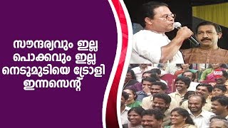 സനദരയവ ഇലല പകകവ ഇലല.നടമടയ ടരള ഇനനസനറ Innocent Comedy