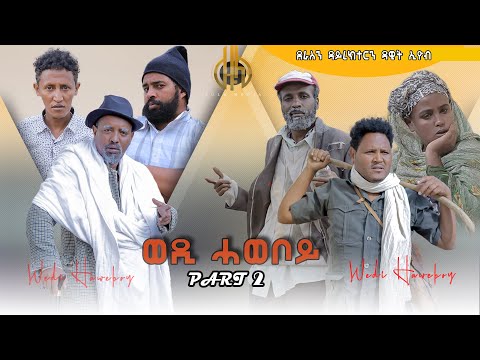 Play this video Zula Media - бб бббб - Part 2 by Dawit Eyob  New Eritrean Comedy 2022 Wedi Haweboy