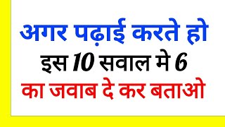 General Knowledge Quiz || GK Quiz For All Competitive Exams