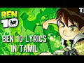ben 10 lyrics in tamil