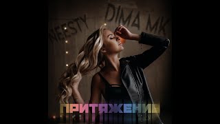 Neesty & Dima Mk - Притяжение (Сниппет )