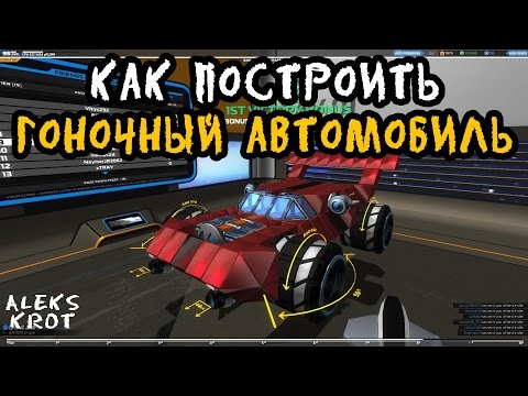 Как сделать хорошую машину в робокрафт