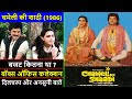Chameli Ki Shaadi 1986 Movie Budget, Box Office Collection, Verdict and Unknown Facts | Anil Kapoor