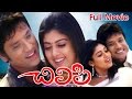 Chilipi Telugu Movie || S.J.Surya, Nayantara || Ganesh Videos