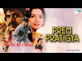 Shise Ki Umar l Kishore Kumar l Audio Song l Prem Pratigya