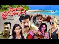Ayal jeevichrppundu , Malayalam super full movie , HD , Vijaybabu , Manikandan , Narmadha others