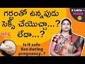 గర్భంతో ఉన్నపుడు సెక్స్ చేయడం ప్రమాదమా..? || Intercourse During Pregnancy || Dr Swapna Chekuri | HFC