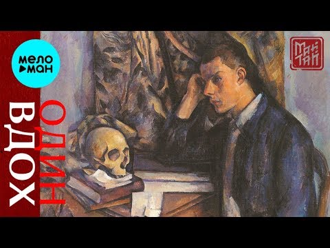 МАЙТАЙ - Один вдох