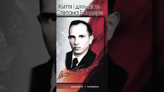 1 Січня День Народження Степана Бандери