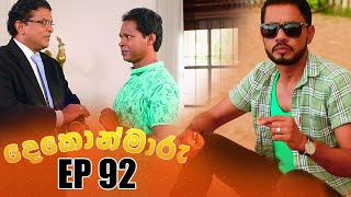 Dekon Maaru | Episode 92  29th April 2023