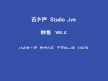 古井戸 with 山本剛トリオ スタジオライブ　酔醒 Vol.2 (Furuido+Tsuyoshi Yamamoto)