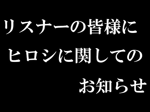 リスナーの皆様にお知らせします。 (09月29日 05:30 / 38 users)