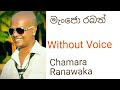 Banjo raban sadde karoke with lyrics.(මැංජො රබන් සද්දෙ) Chamara Ranawaka