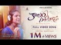 Kalam Netho Agadhu Full Video Song {Singer Version} || Telugu Christian Song || Spirits Protection
