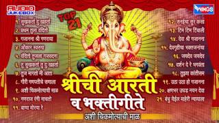 Shreechi आरती Va Bhaktigeete - शीर्ष 21 गणपति गीत अशी चिक Motyachi माल | मराठी गणपति गीत