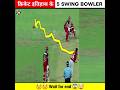 Top 5 Most Specialist Swing Bowlers 😱 | #cricket #swingbowling #shorts