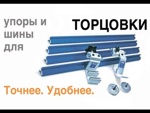 Самодельные шины для циркулярной пилы Самодельные шины для циркулярной пилы
