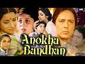 Anokha Bandhan Full Movie Review & Facts | Shabana Azmi | Ashok Kumar | Jeetendra | Navin Nischol |
