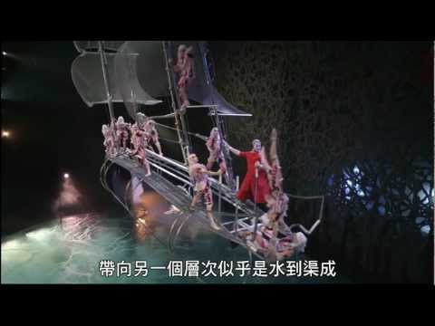 《太陽劇團：奇幻世界》幕後花絮2