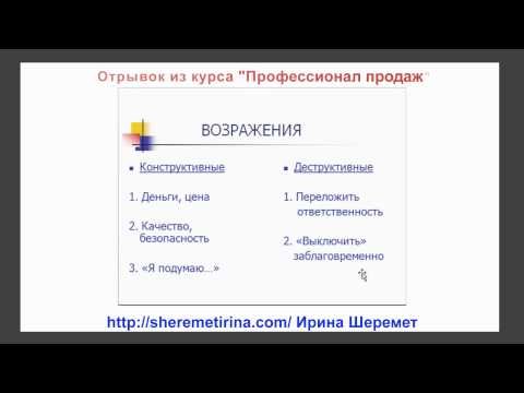Работа с возражениями Работа с возражениями